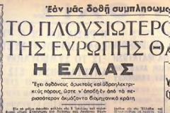 Η διαχρονική κοροϊδία ...(Τίτλοι άρθρων από παλαιές εφημερίδες)