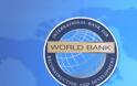 Ελλάδα και Πορτογαλία στη World Bank για συμβουλές