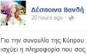 Δέσποινα Βανδή: Γιατί απειλεί να ακυρώσει την συναυλία της στην Κύπρο; - Φωτογραφία 2