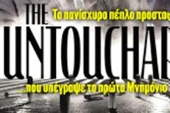 Ποιοι καλύπτουν τον Παπακωνσταντίνου, τον άνθρωπο που βύθισε τη χώρα;
