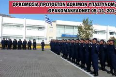 Τελετή ορκωμοσίας των πρωτοετών Δοκίμων Υπαστυνόμων Σ.Α.Ε.Α. 2012
