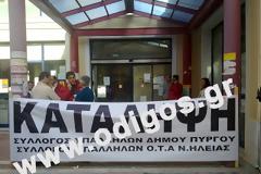 Ηλεία: Υπό Κατάληψη τα Δημοτικά Κτήρια
