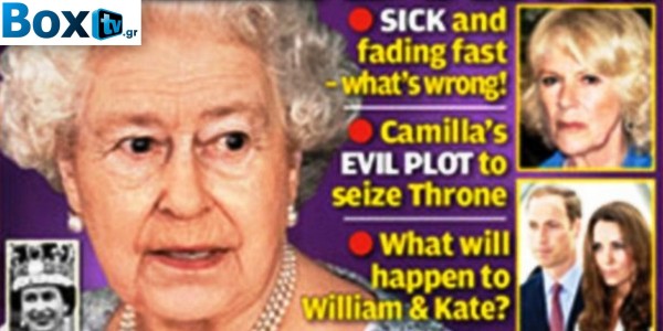 Πεθαίνει η βασίλισσα Ελισάβετ ? - Φωτογραφία 1