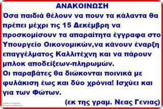 Μπλοκάκι καλλιτέχνη πρέπει να βγάλουν όσα παιδιά θα βγουν για τα... κάλαντα! - Φωτογραφία 2