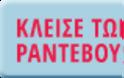 ΑΙΣΙΟΔΟΞΙΑ ΓΙΑ ΤΙΣ ΑΝΑΝΕΩΣΕΙΣ ΚΑΙ ΤΩΝ ΤΡΙΩΝ! - Φωτογραφία 2