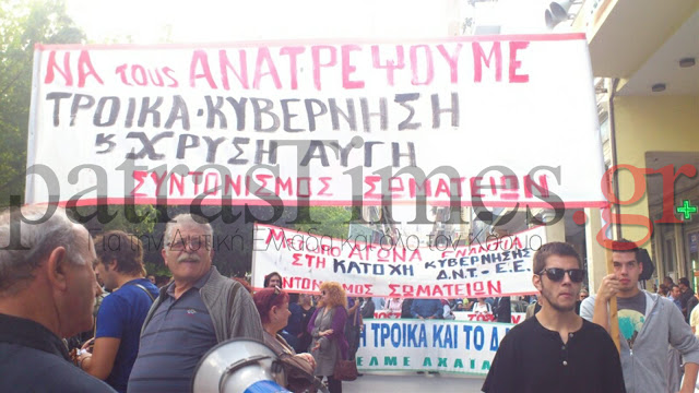 Πάτρα Tώρα: Σε εξέλιξη οι συγκεντρώσεις Εργατικού Κέντρου – ΑΔΕΔΥ και ΠΑΜΕ - Φωτογραφία 4