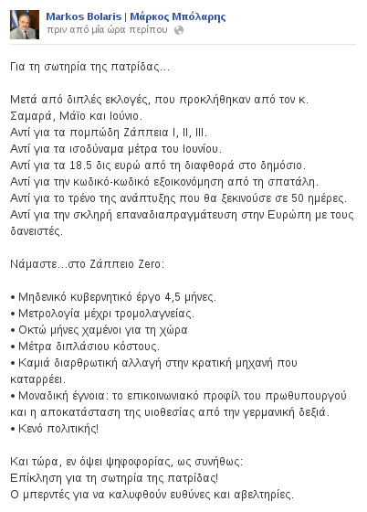 Το οργισμένο post του Μπόλαρη που ανάβει νέες φωτιές στην κυβέρνηση - Φωτογραφία 2