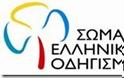 Έναρξη της νέας Οδηγικής χρονιάς για το Τμήμα Συνεργασίας του Σώματος Ελληνικού Οδηγισμού Φλώρινας