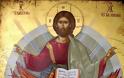 Είναι ο Ιησούς Χριστός Ορθόδοξος;
