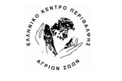 Ελληνικό κέντρο περίθαλψης Αγρίων Ζώων