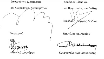 Ο Ρουπακιώτης υπέγραψε τελικά το Μνημόνιο με μια... κατσαρή γραμμή - Φωτογραφία 2