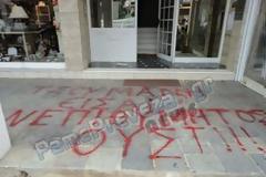 Πρέβεζα: Τσουμάνη είσαι ανεπιθύμητος… έγραψαν έξω από το γραφείο του βουλευτή