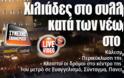 Πάνω από 100 χιλιάδες κόσμου στο συλλαλητήριο κατά των νέων μέτρων στο Σύνταγμα..Δείτε LIVE εικόνα