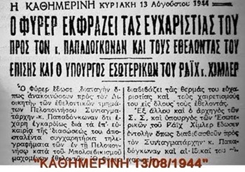 Οικογένεια Παπανδρέου... Όνομα βαρύ... σαν προδοσία - Φωτογραφία 4