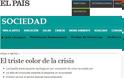 El Pais: Το μελαγχολικό χρώμα της κρίσης - Φωτογραφία 2