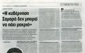 Λογοκρισία από την Εφημερίδα των Συντακτών στην συνέντευξη Τσίπρα. Τι απαντούν από την εφημερίδα - Φωτογραφία 2