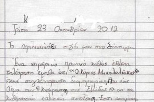 Μαθήτρια έγραψε έκθεση για τον Ν. Μιχαλολιάκο - Φωτογραφία 2