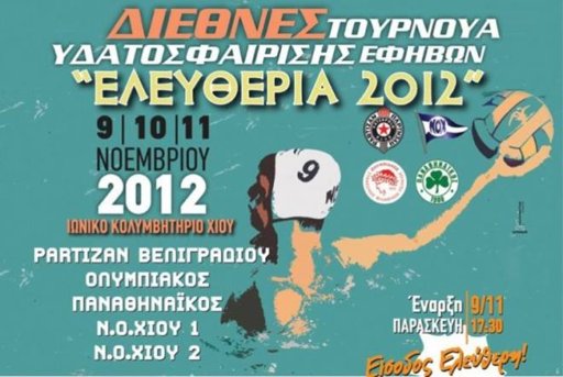 ΠΟΛΟ: ΠΑΟ, ΟΣΦΠ, ΝΟΧ και Παρτιζάν σε διεθνές τουρνουά στη Χίο - Φωτογραφία 1