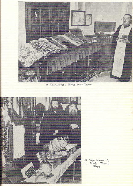 2183 - Θησαυροί Αγίου Όρους 1959 - Φωτογραφία 4