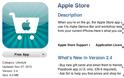 Ανανεώθηκε το Apple Store στην έκδοση 2.4