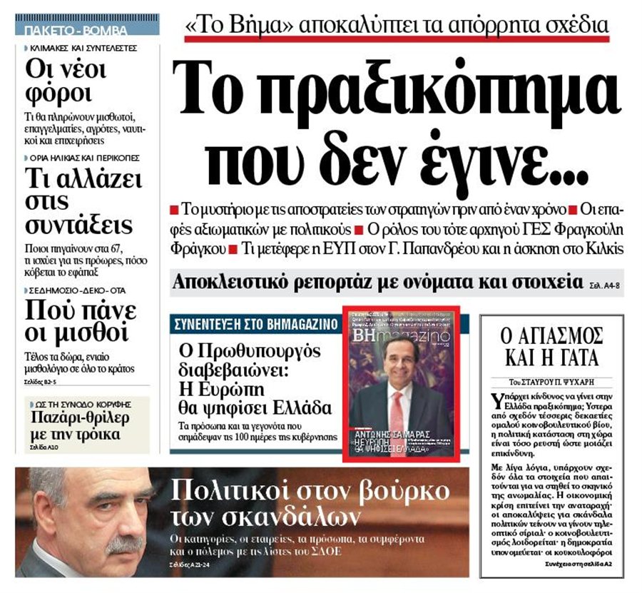 H μεγάλη κομπίνα και οι ξεφτιλισμένοι Ευρωπαίοι ...!!! - Φωτογραφία 6