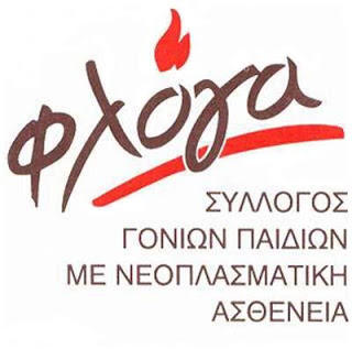 H Ομάδα Δρομέων της Φλόγας στον 30ο Κλασσικό Μαραθώνιο Αθηνών - Φωτογραφία 1