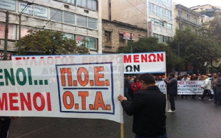 Συνδικάτο ΟΤΑ Αττικής: Κάλεσμα σε συγκέντρωση την Κυριακή 11 Νοέμβρη στην Ομόνοια - Φωτογραφία 1
