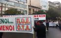 Συνδικάτο ΟΤΑ Αττικής: Κάλεσμα σε συγκέντρωση την Κυριακή 11 Νοέμβρη στην Ομόνοια