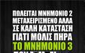 Χαμός στο Facebook με το μήνυμα για το Μνημόνιο 3..Δείτε.. - Φωτογραφία 2