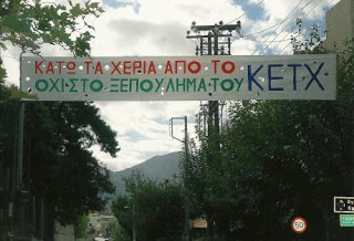 Πάτρα: Ναυάγησε το σχέδιο για πολυδιοικητήριο στο ΚΕΤχ- Την ΜΟΜΑ ζητά το Υπουργείο Προστασίας του Πολίτη για να στεγαστεί η Πυροσβεστική - Φωτογραφία 1
