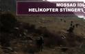 Τουρκία: Η Μοσάντ ισχυρίζεται ότι το ελικόπτερο έπεσε με πύραυλο Stinger