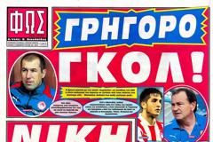 ΠΡΩΤΟΣΕΛΙΔΑ ΑΘΛΗΤΙΚΩΝ ΕΦΗΜΕΡΙΔΩΝ 11/11/2012