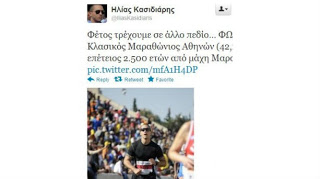 Ο Ηλίας Κασιδιάρης έτρεξε στο Μαραθώνιο - Φωτογραφία 1