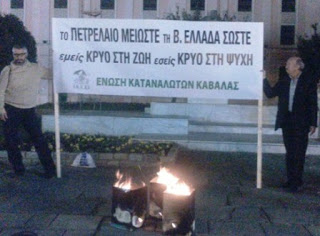 Πήρε φωτιά η Καβάλα – διαμαρτυρία για την τιμή του πετρελαίου! - Φωτογραφία 1