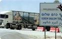 Tο Ισραήλ κλείνει τη δίοδο για την ανθρωπιστική βοήθεια προς τη Γάζα