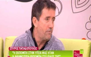 Σπύρος Παπαδόπουλος: «Ας μη συζητάμε για το μισθό μου…» - Φωτογραφία 1