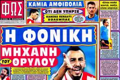 ΠΡΩΤΟΣΕΛΙΔΑ ΑΘΛΗΤΙΚΩΝ ΕΦΗΜΕΡΙΔΩΝ 13/11/2012