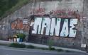 Πάτρα: Το τρυφερό γκράφιτι για τον μικρό Πάνο Τζαβάρα στο σημείο που έσβησε