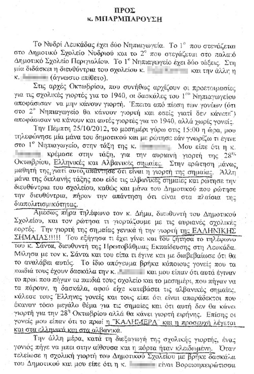 Μετέθεσαν νηπιαγωγό γιατί επέτρεψε να αναρτηθεί αλβανική σημαία στην επέτειο του «Όχι» - Φωτογραφία 2