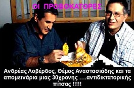 Το παρακράτος σε πλήρη δράση - Φωτογραφία 6