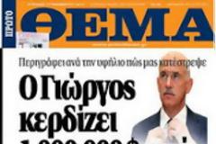 Το παρακράτος σε πλήρη δράση