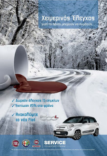 Winter Check Up: Δωρεάν έλεγχος 15 βασικών σημείων με την υπογραφή της Fiat Group Automobiles Hellas - Φωτογραφία 1