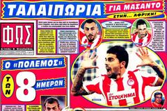 ΠΡΩΤΟΣΕΛΙΔΑ ΑΘΛΗΤΙΚΩΝ ΕΦΗΜΕΡΙΔΩΝ 14/11/2012