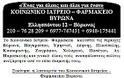 Κοινωνικό φαρμακείο στο Βύρωνα