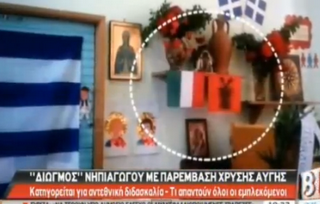 Η κόντρα Μπαρμπαρούση με την νηπιαγωγό που αντί για να γιορτάζει το έπος του 40' στόλισε την τάξη με Ιταλικές και Αλβανικές σημαίες...Βίντεο.. - Φωτογραφία 1