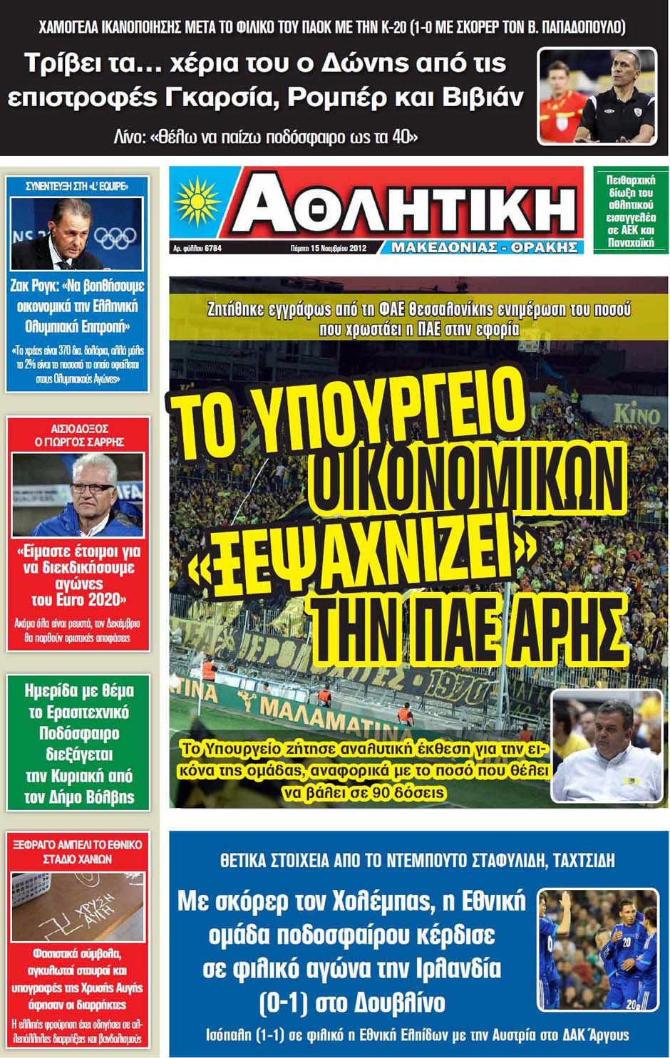 ΠΡΩΤΟΣΕΛΙΔΑ ΑΘΛΗΤΙΚΩΝ ΕΦΗΜΕΡΙΔΩΝ 15/11/2012 - Φωτογραφία 13