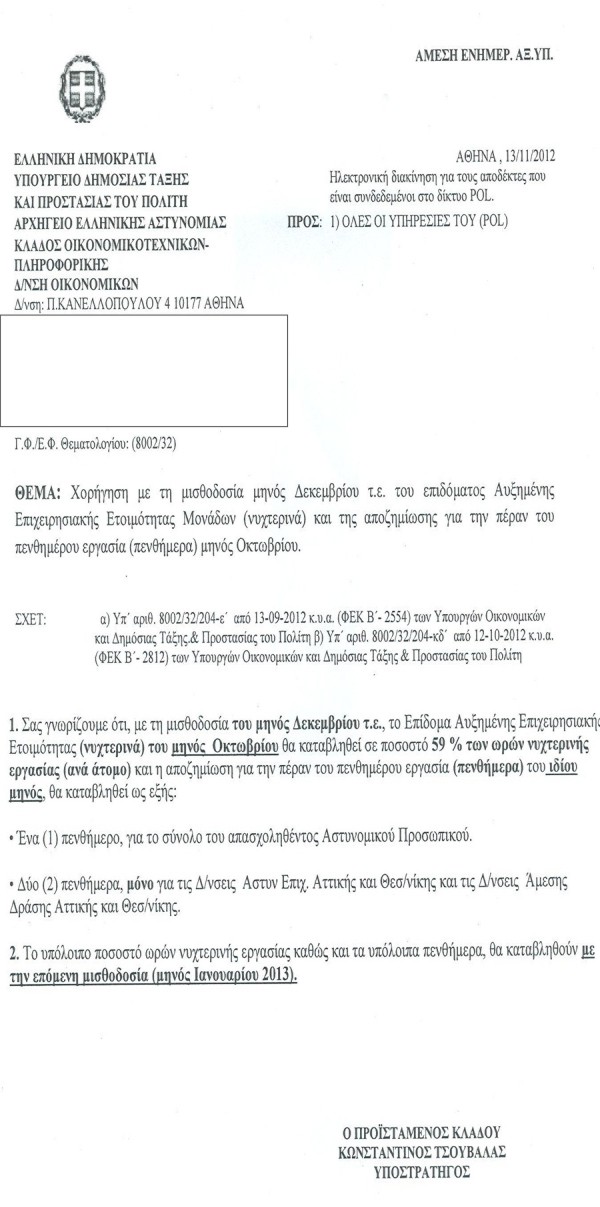 Αναγνώστης μας στέλνει το έντυπο που αφορά στις περικοπές μισθοδοσίας του - Φωτογραφία 2