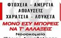 Συγκέντρωση διαμαρτυρίας τη Δευτέρα από το δήμο Μεσολογγίου