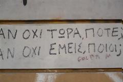 Αν όχι τώρα, πότε; Αν όχι εμείς,ποιοι;
