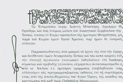 2227 - Χαιρετισμός του Οικουμενικού Πατριάρχη και της Ιεράς Κοινότητας για τις εκδηλώσεις της Αγιορειτικής Εστίας